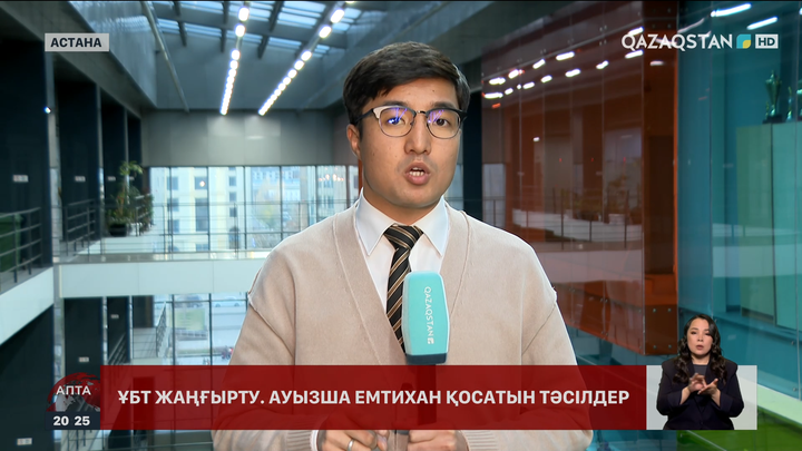 ҰБТ жүйесі: Грантқа түсу шарттары қалай өзгереді?