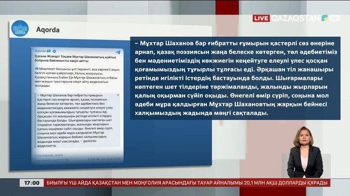 Президент ақын Мұхтар Шахановтың отбасына көңіл айтты