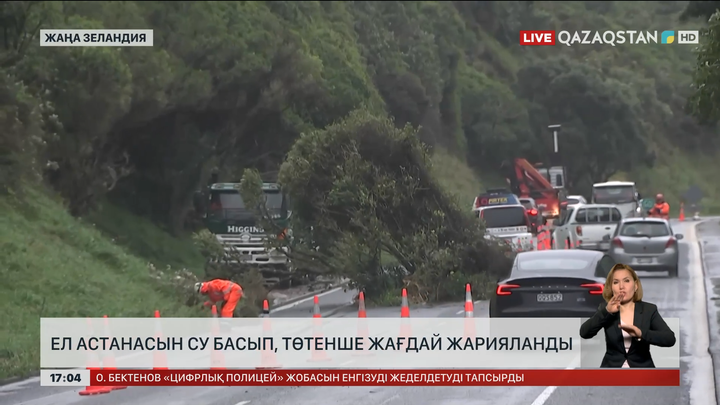 Жаңа Зеландияда төтенше жағдай жарияланды