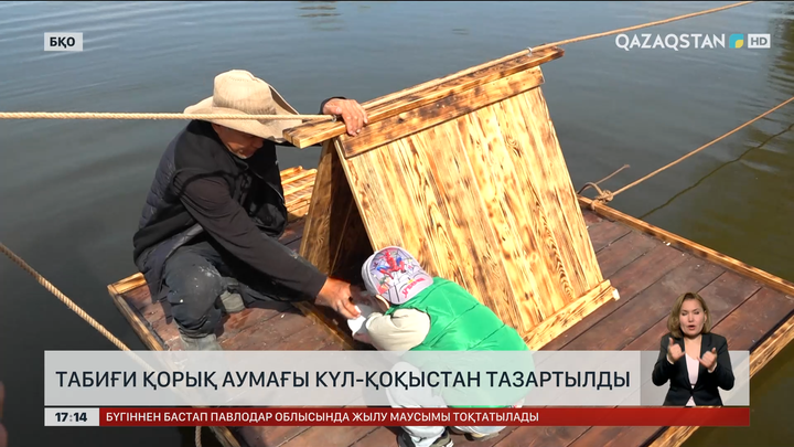 БҚО-да табиғи қорықты тазалады