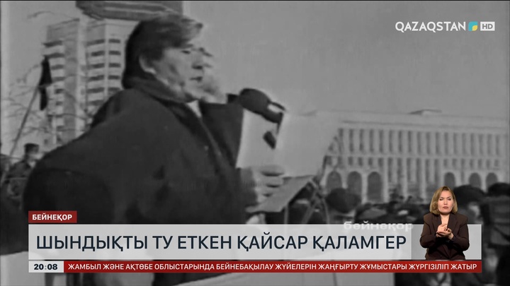 Шындықты ту еткен қайсар қаламгер