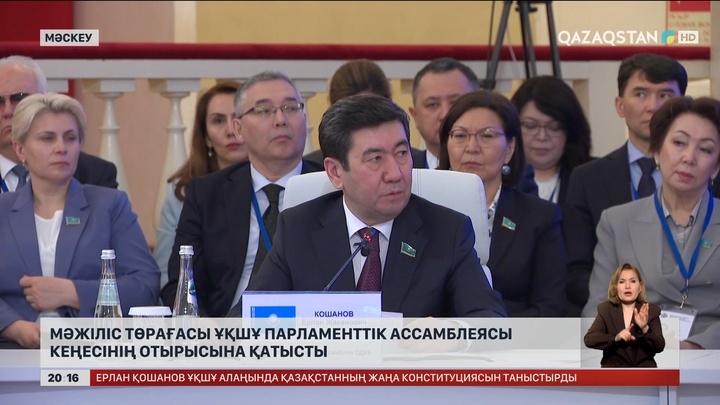 Мәжіліс төрағасы ҰҚШҰ отырысына қатысты