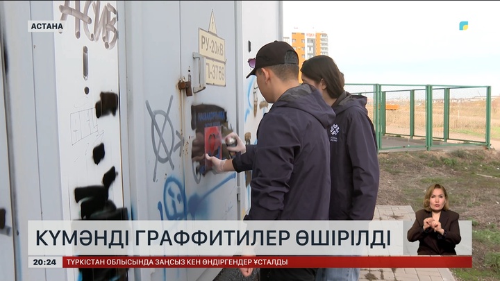 Есірткіні насихаттайтын граффитилер өшірілді