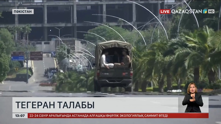 Тегеран талабы қандай?