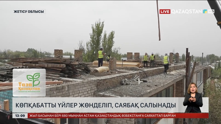 Жаркентте көпқабатты үйлерді жөндей бастады