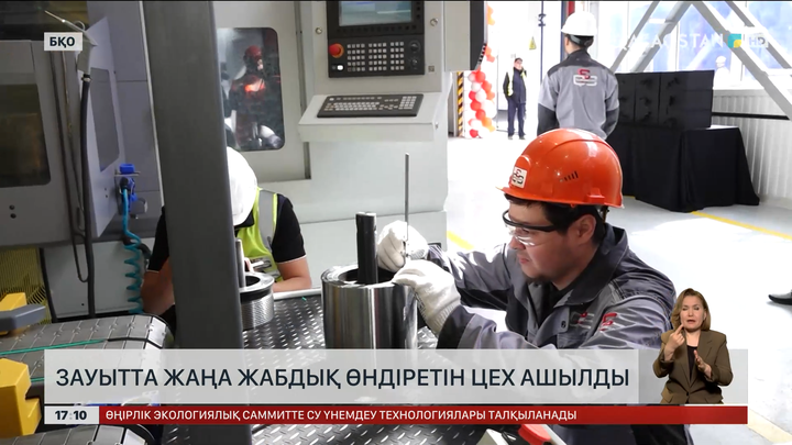 Оралда жаңа өнім цехы ашылды