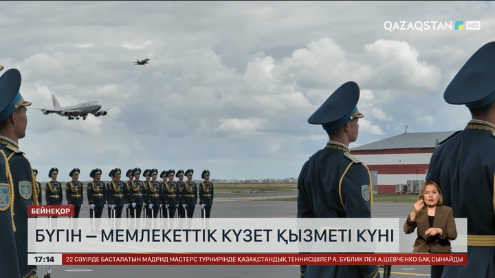 Бүгін – Мемлекеттік күзет қызметі күні