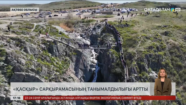 Ақтөбе облысындағы «Қасқыр» сарқырамасы елге танылып келеді