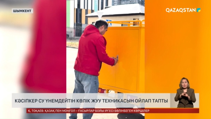 Шымкенттік кәсіпкер су үнемдейтін көлік жуу техникасын ойлап тапты