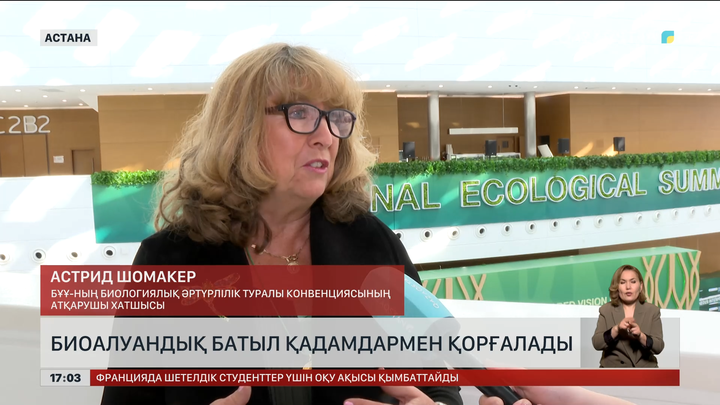 Биоалуандық батыл қадамдармен қорғалады