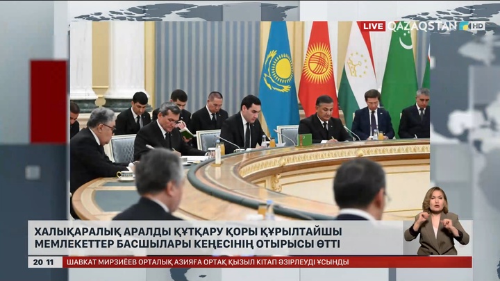 Президенттер Халықаралық Аралды құтқару қорының жоғары деңгейдегі отырысына қатысты