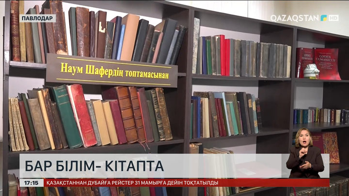 23 сәуір – Ұлттық кітап және кітапханашылар күні 