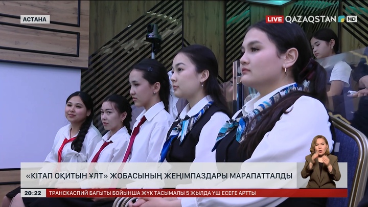 «Кітап оқитын ұлт» жобасының жеңімпаздары марапатталды