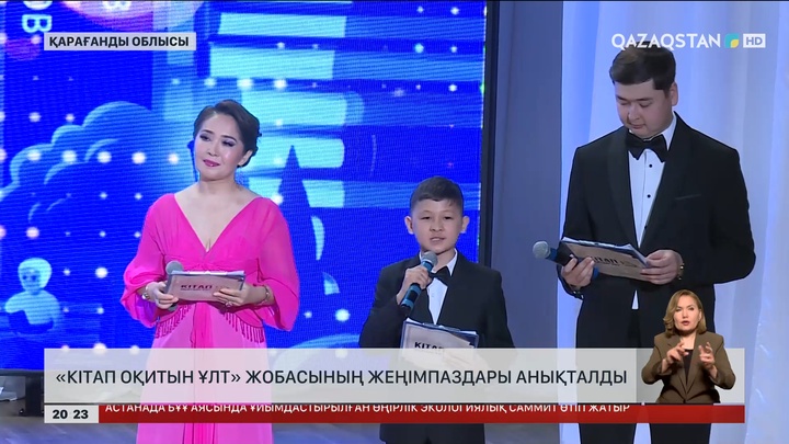 «Кітап оқитын ұлт» жобасының жеңімпаздары анықталды