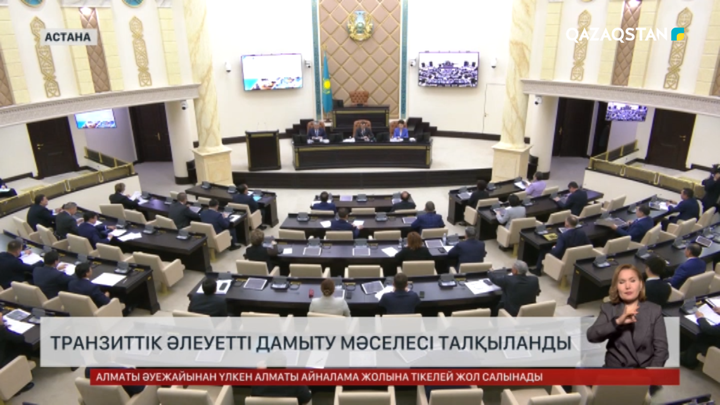 Транзиттік әлеуетті дамыту мәселесі талқыланды
