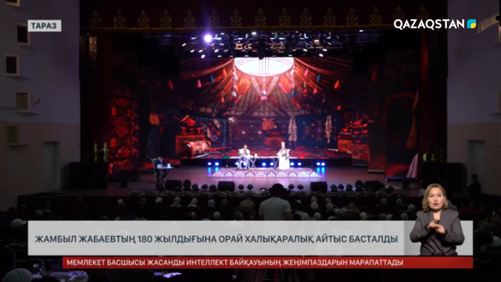 Ж.Жабаевтың 180 жылдығына халықаралық айтыс басталды