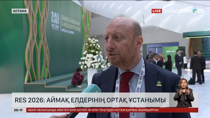   RES 2026: Аймақ елдерінің ортақ ұстанымы 
