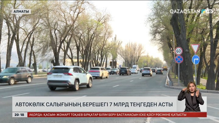 Мегаполисте 85 мыңнан астам автокөлік иесі салық төлемеген 