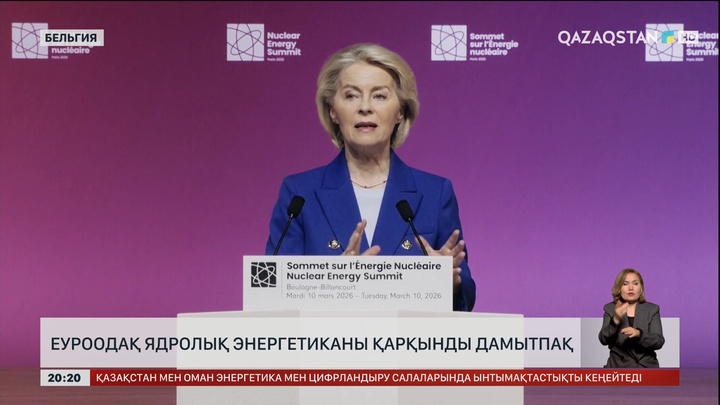 ЕуроОдақ ядролық энергетиканы қарқынды дамытпақ