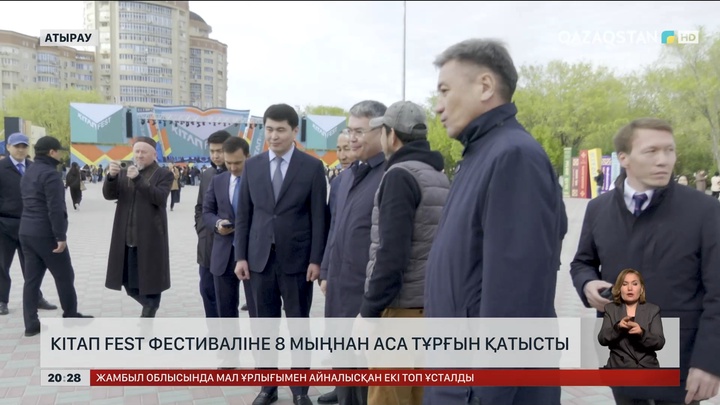 «Кітап Fest» фестиваліне 8 мыңнан аса тұрғын қатысты
