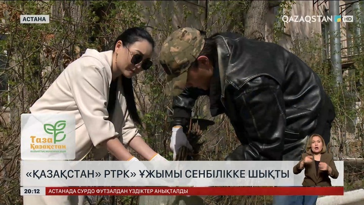 «Қазақстан» РТРК» ұжымы сенбілікке шықты