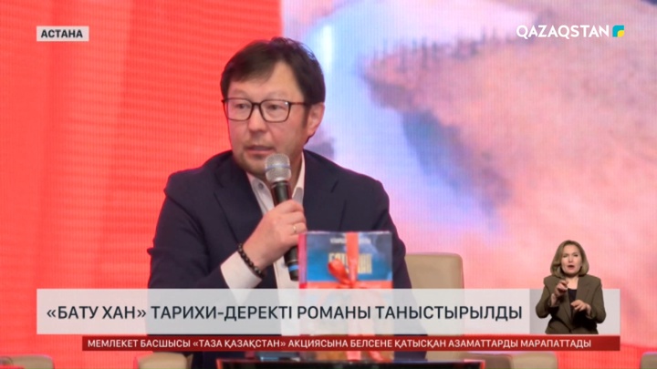 «Бату хан» тарихи-деректі романы таныстырылды