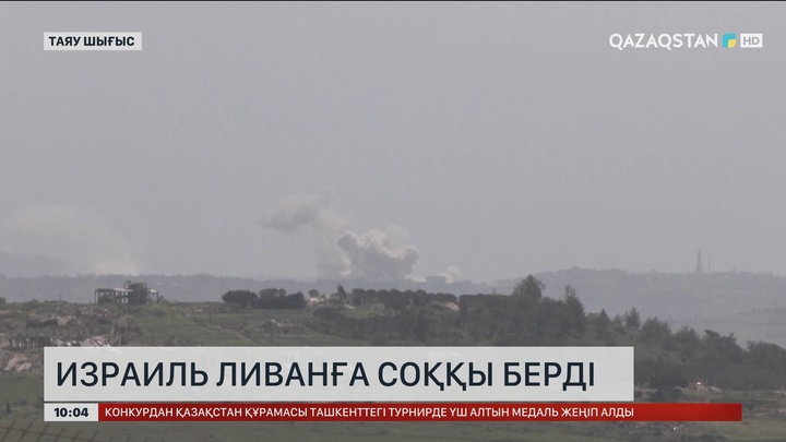  Израиль Ливанға cоққы берді