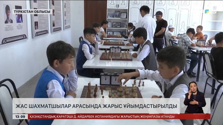 Түркістан облысында жас шахматшылардың турнирі өтті