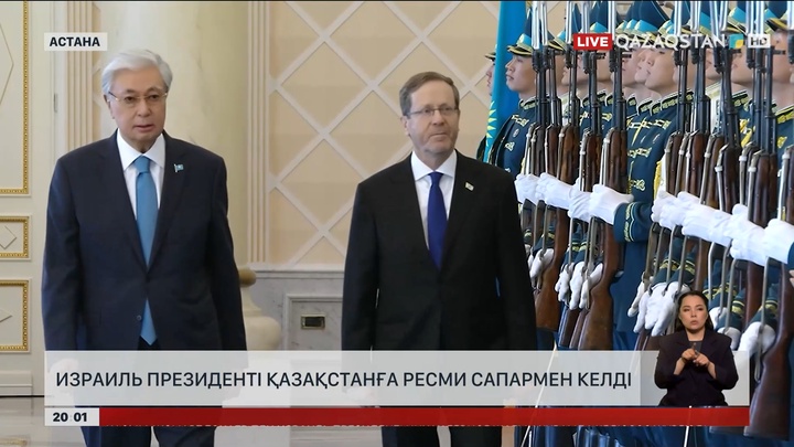 Израиль президенті Қазақстанға ресми сапармен келді