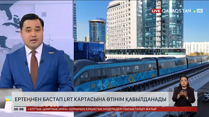 Ертеңнен бастап LRT жеңілдігі бар жол жүру карталары қолданысқа шығарылмақ