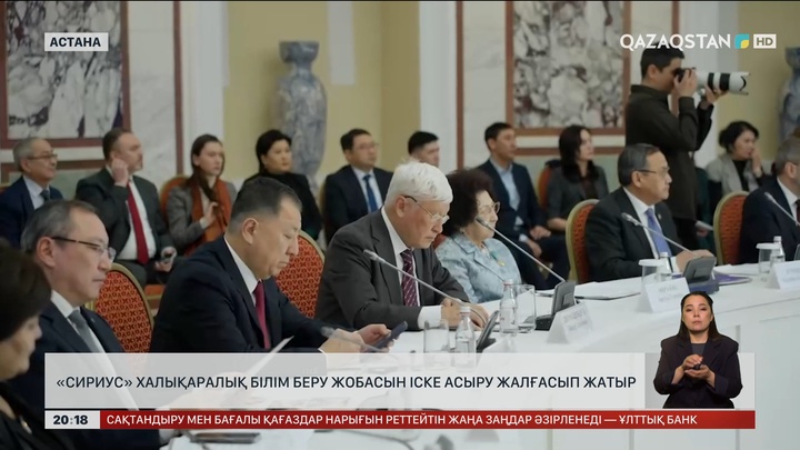 «Сириус» халықаралық білім беру жобасын іске асыру жалғасып жатыр