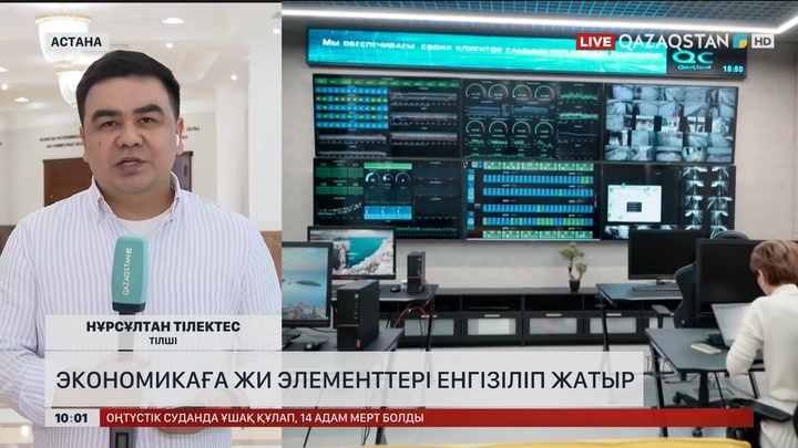 Экономикаға ЖИ элементтері енгізіліп жатыр