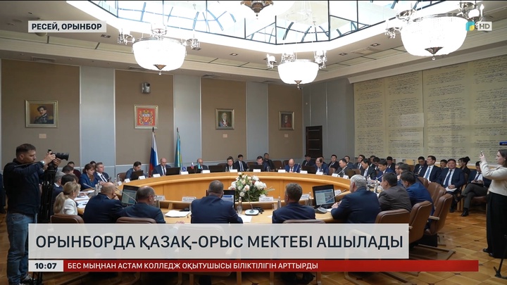 Орынборда қазақ-орыс мектебі ашылды