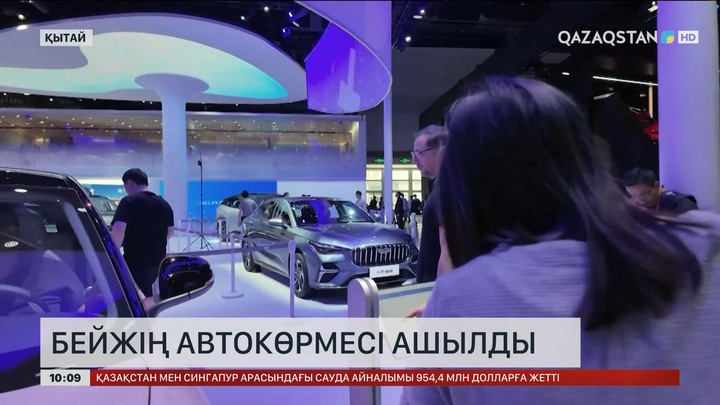 Бейжіңде халықаралық автокөрме ашылды