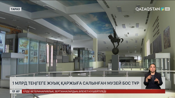 Таразда ₸1 млрд-қа салынған музей бос тұр