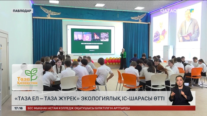 Павлодарда «Таза Ел – Таза Жүрек» экоакциясы өтті