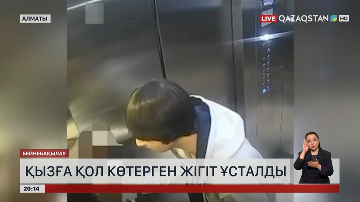 Қызға қол көтерген жігіт ұсталды