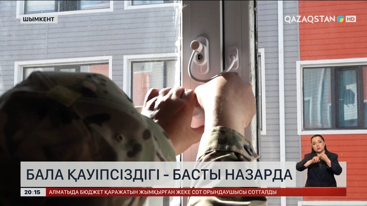 Бала қауіпсіздігі - басты назарда