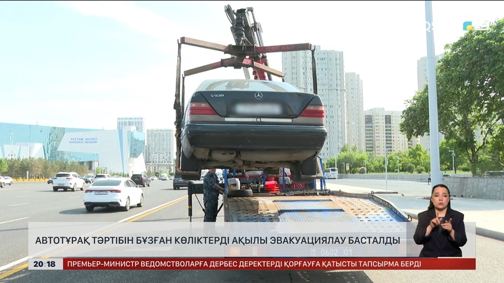 Тұрақ тәртібін бұзған көліктерді ақылы эвакуациялау басталды