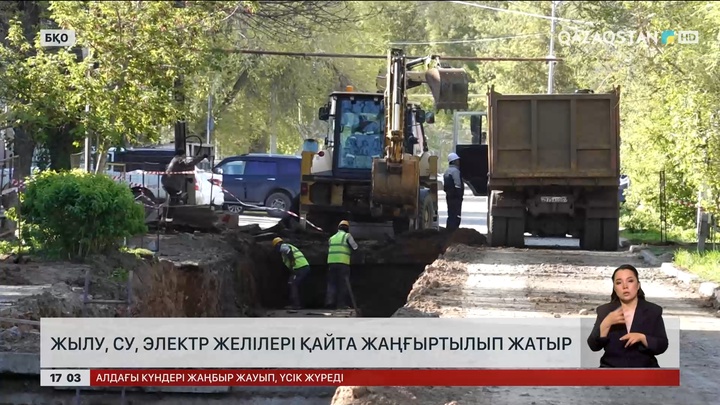 Оралда жылу, су, электр желілерін жаңғыртып жатыр 