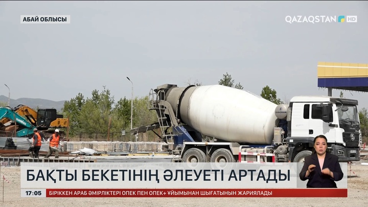 Бақты бекетінің әлеуеті артады