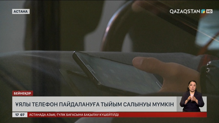 Мектепте ұялы телефонға тыйым салынуы мүмкін
