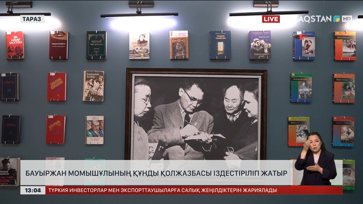 Бауыржан Момышұлының құнды қолжазбасы іздестіріліп жатыр