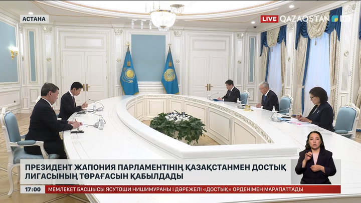 Президент Жапония Парламентінің Қазақстанмен достық лигасының төрағасын қабылдады