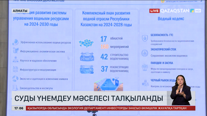 Алматыда су үнемдеу мәселесі талқыланды