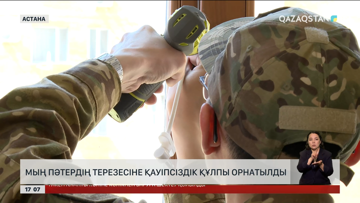 Астанадағы мың пәтердің терезесін бекітті