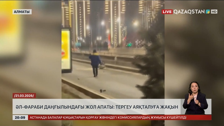 Алматыдағы жол апаты: Тергеу алдағы екі аптада аяқталады