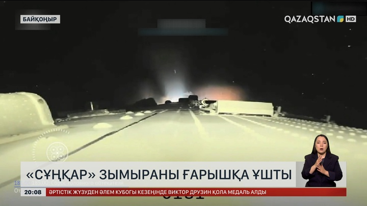 Қазақстанның алғашқы «Сұңқар» зымыраны ғарышқа ұшты