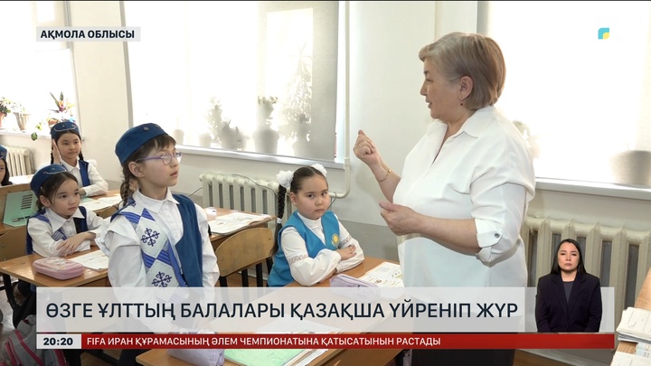Өзге ұлттың балалары қазақша үйреніп жүр