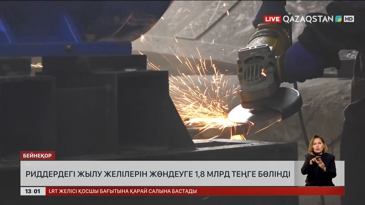 Риддердегі ЖЭО-ны жөндеуге ₸ 1 млрд 800 млн бөлінді